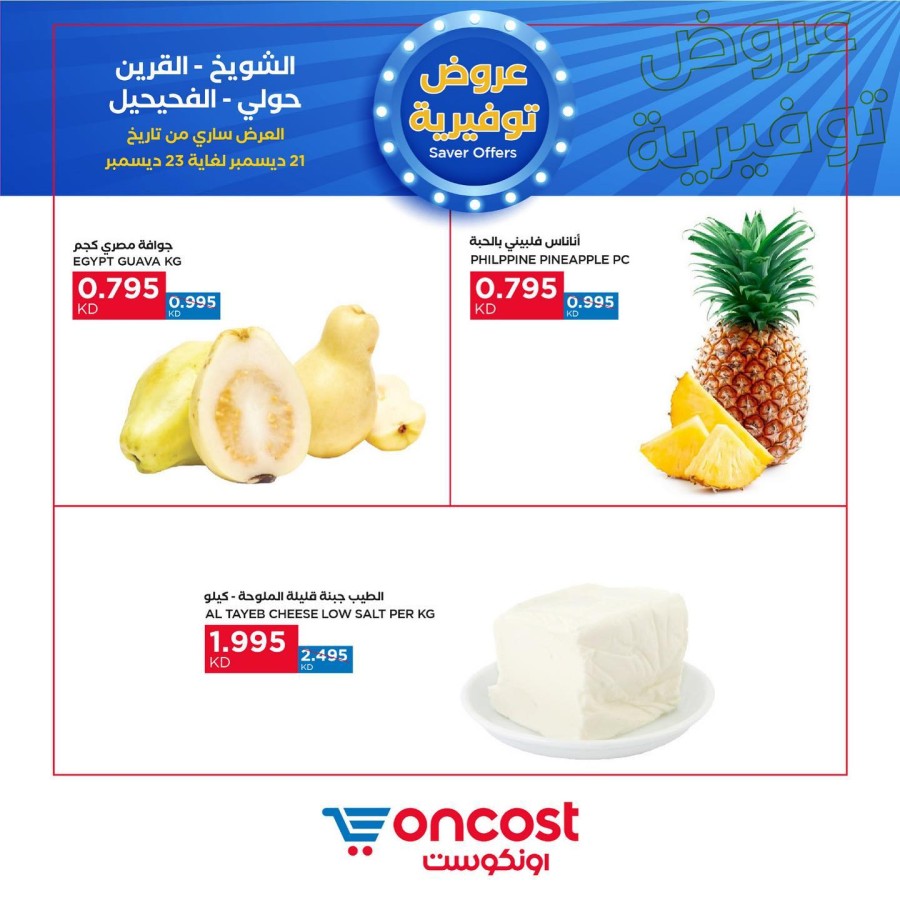 Oncost Saver Offers