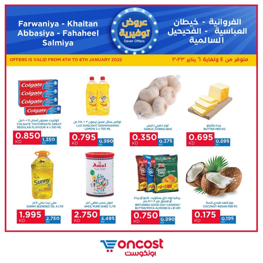 Oncost Great Saver Offers