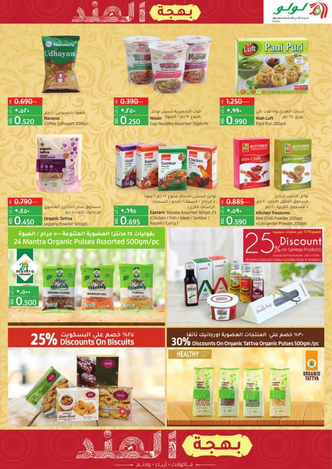 Lulu Hypermarket Big Discount