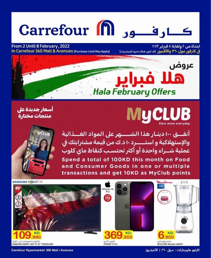 Carrefour Hala February Offers