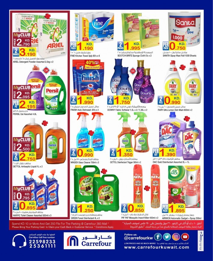 Carrefour Hala February Offers