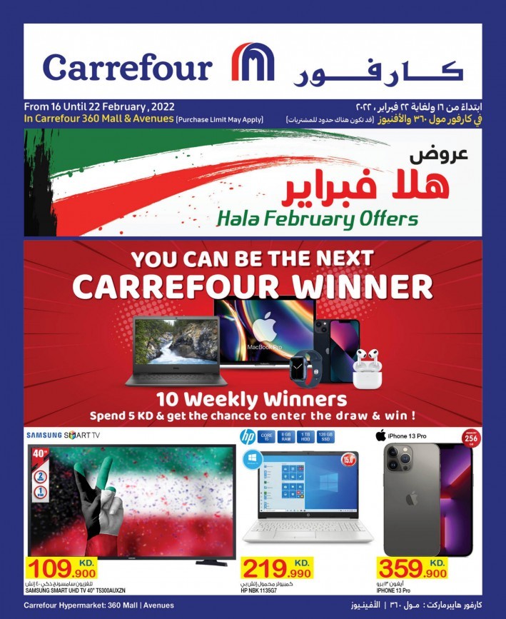 Carrefour Hala February Deals