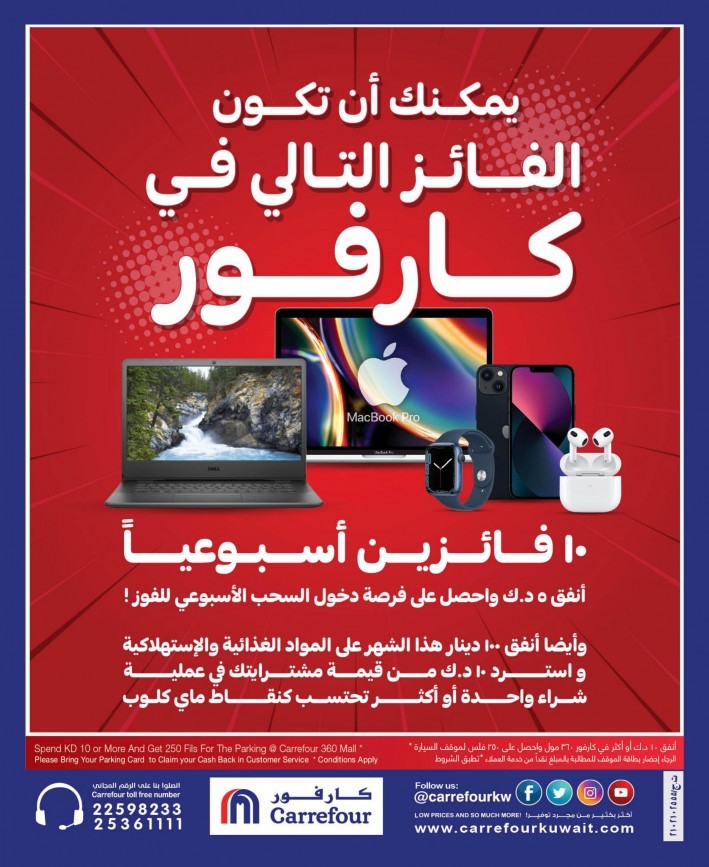 Carrefour Hala February Deals