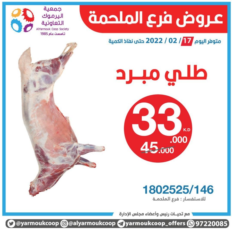 AlYarmouk Coop Offer 17 February