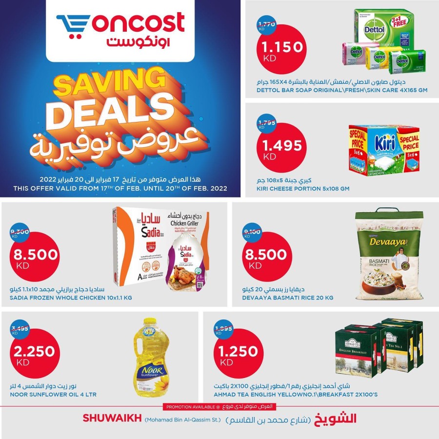 Oncost Shuwaikh Deals 17-20 February