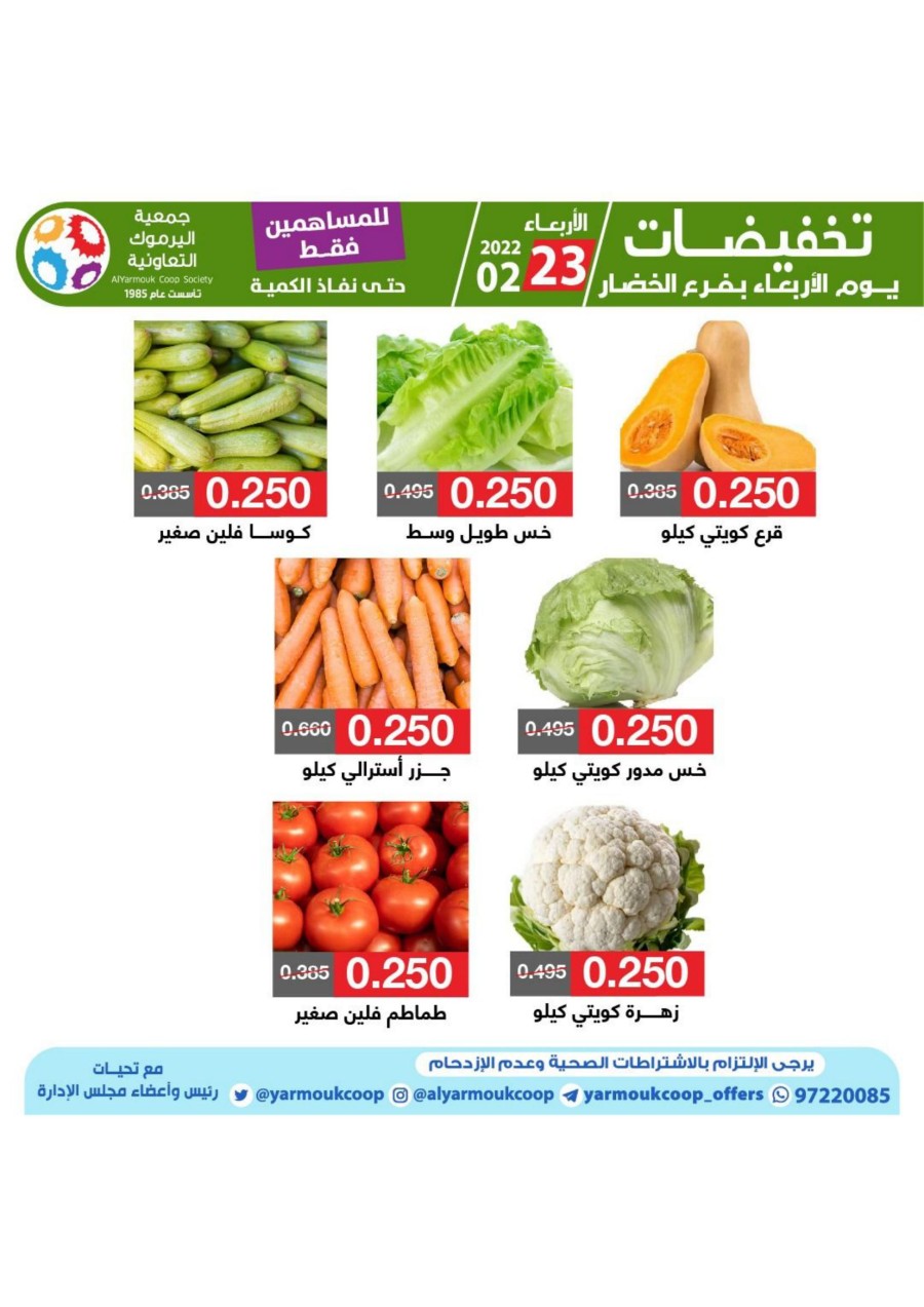 AlYarmouk Coop Offer 23 February