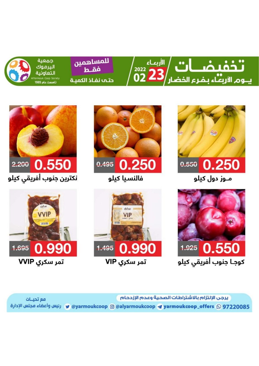 AlYarmouk Coop Offer 23 February