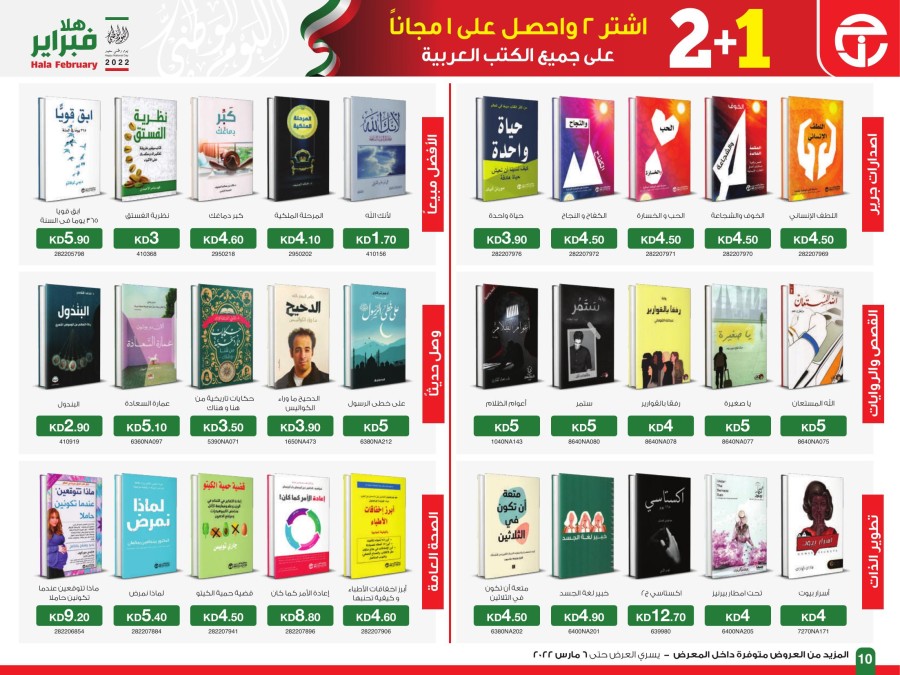 Jarir Bookstore February Offers