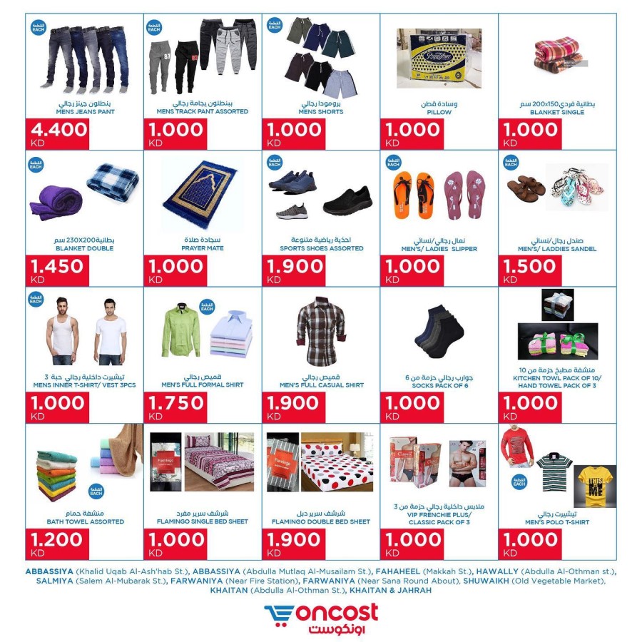 Oncost Textile Offers