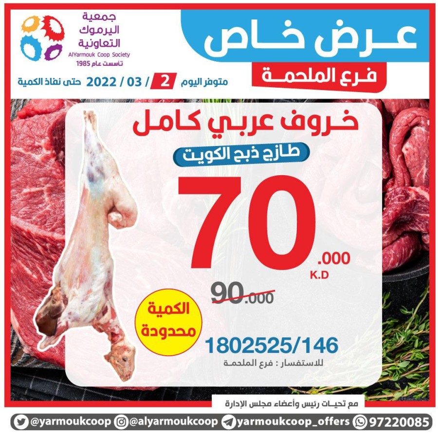 AlYarmouk Coop Offer 2 March
