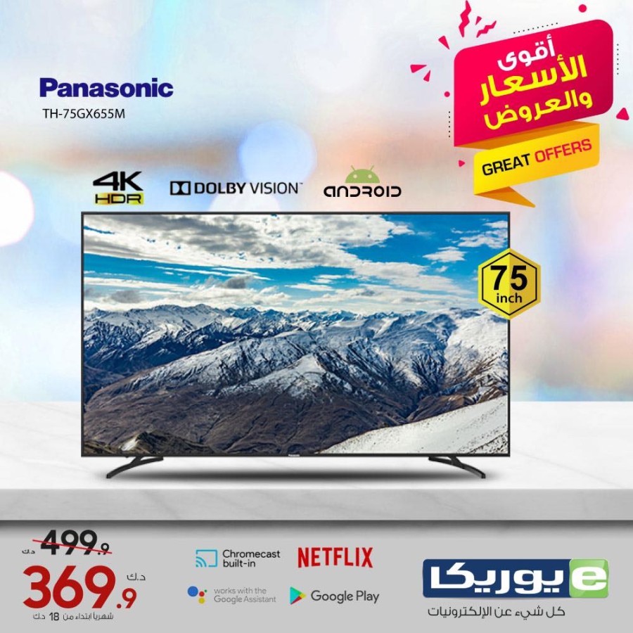 Eureka One Day Offer 7 March