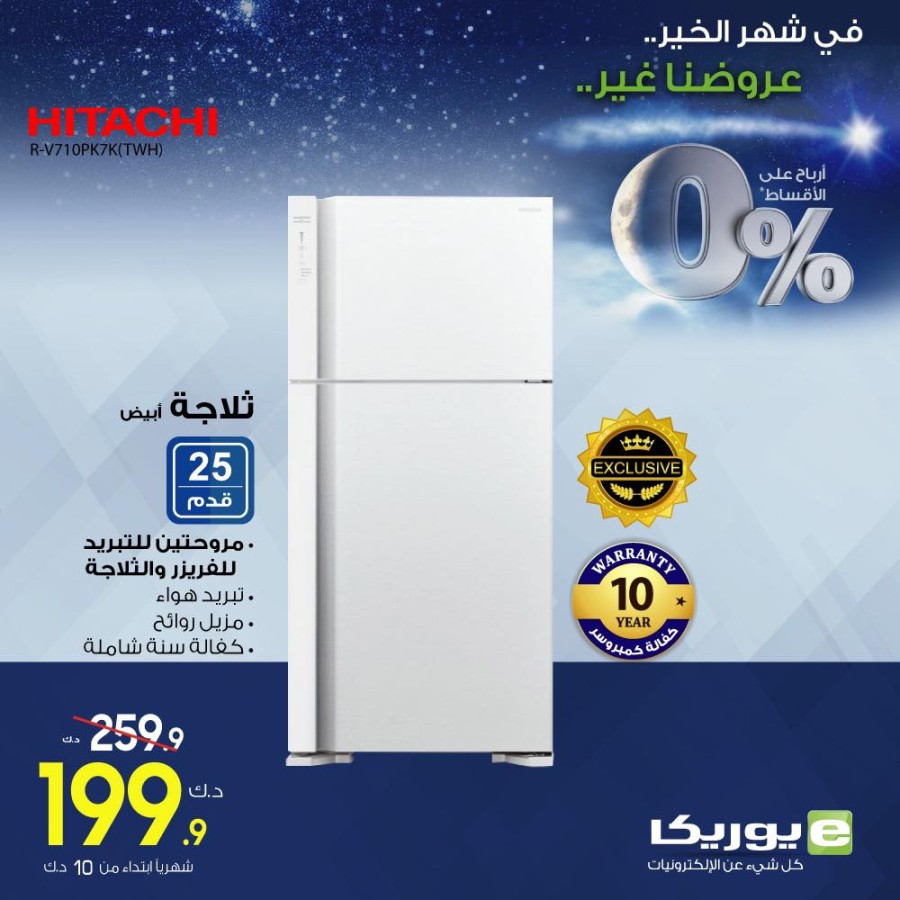 Eureka One Day Offer 13 March