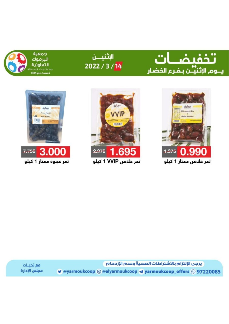 AlYarmouk Coop Offer 14 March