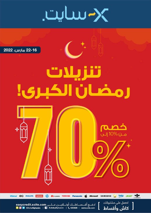 Xcite Ramadan Super Sale