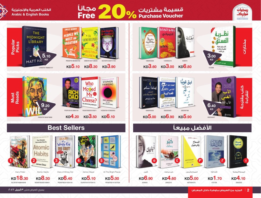 Jarir Bookstore Ramadan Offers
