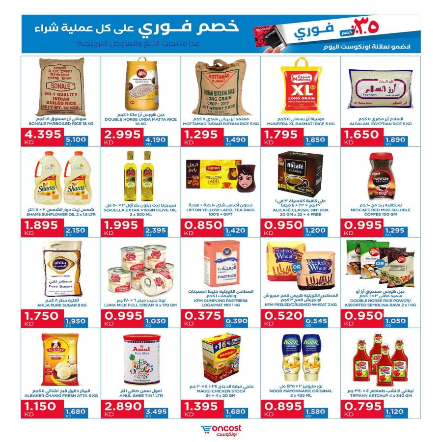 Oncost Ramadan Basket Best Value Offers Kuwait Promotions