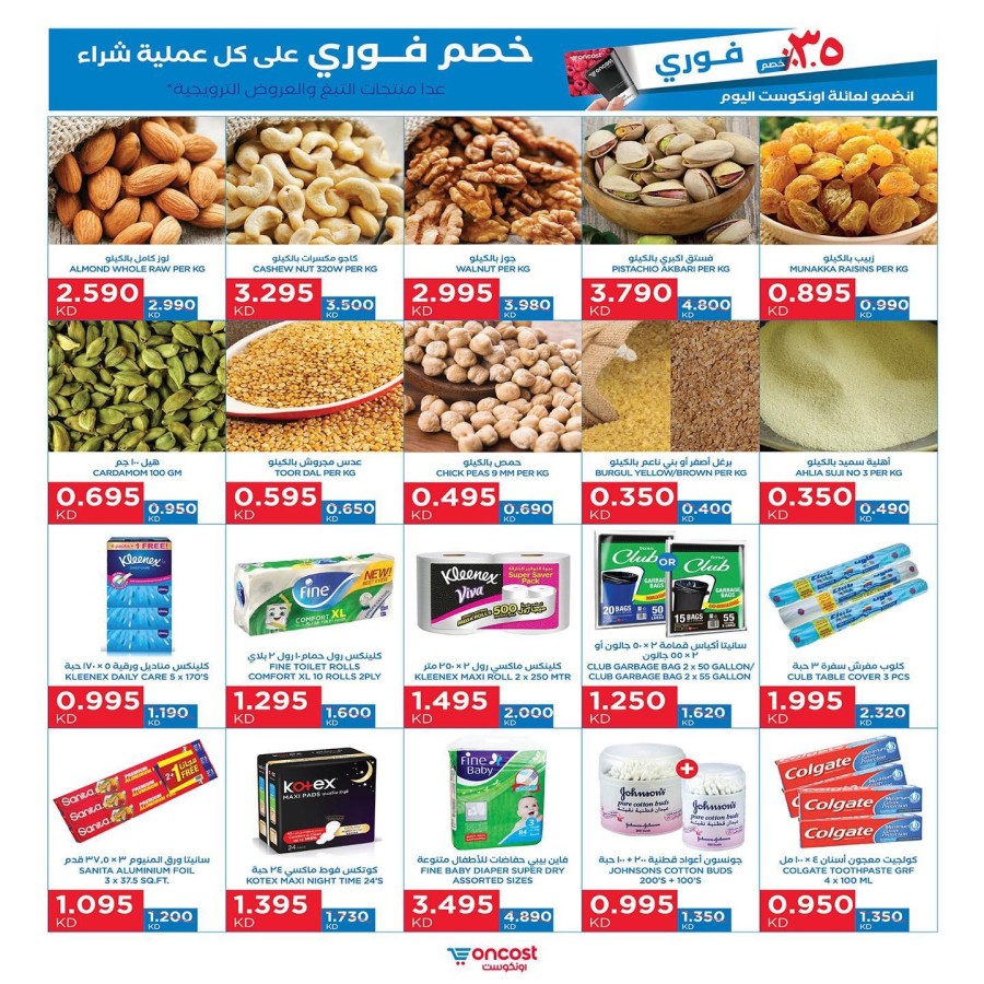 Oncost Ramadan Basket Best Value Offers Kuwait Promotions