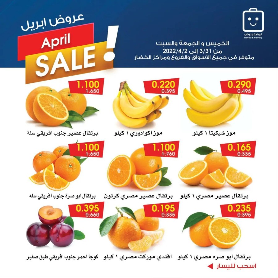 Al Rawda & Hawally Coop April Sale