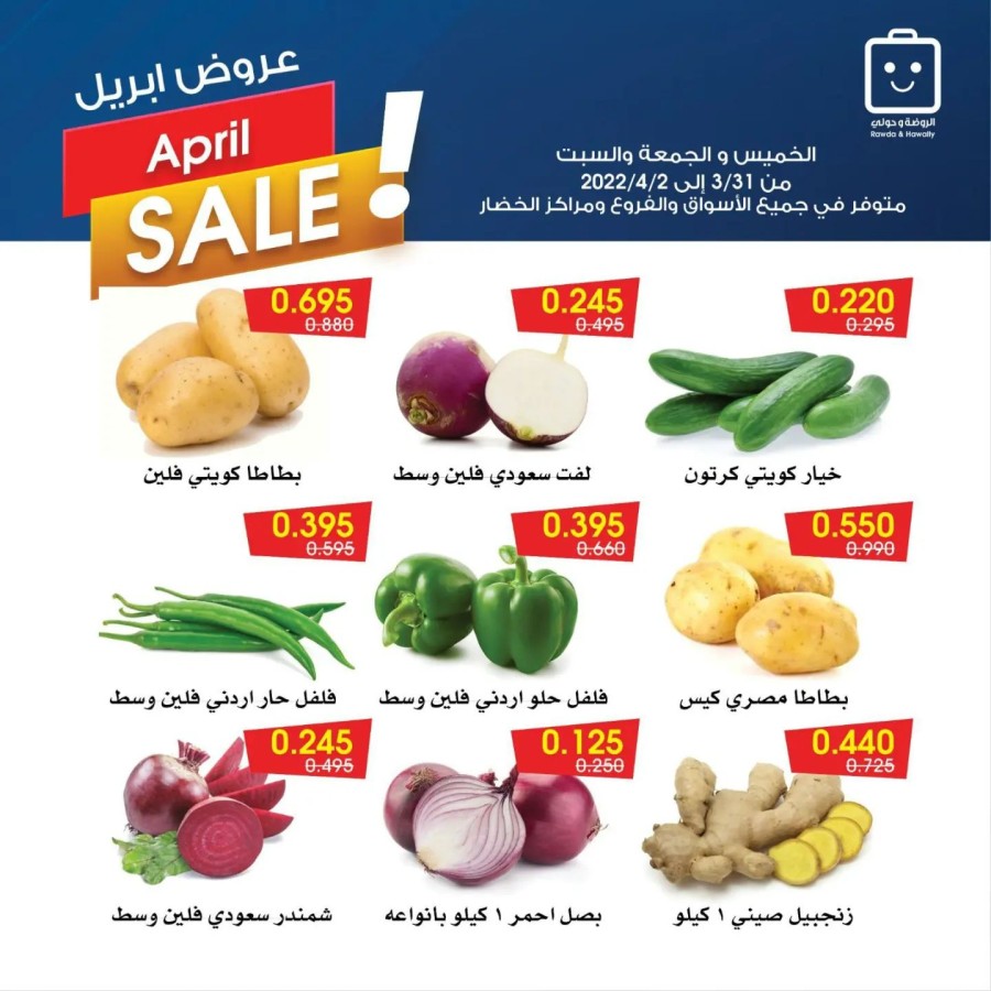 Al Rawda & Hawally Coop April Sale