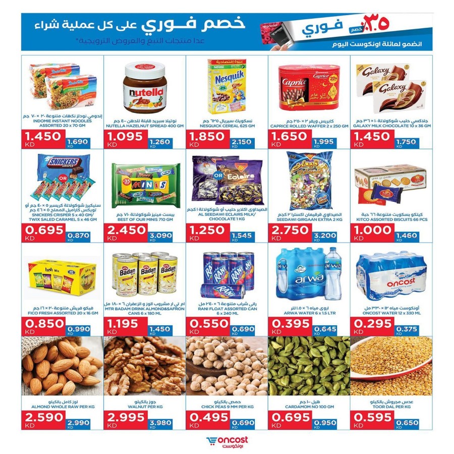 Oncost Ramadan Saving Basket