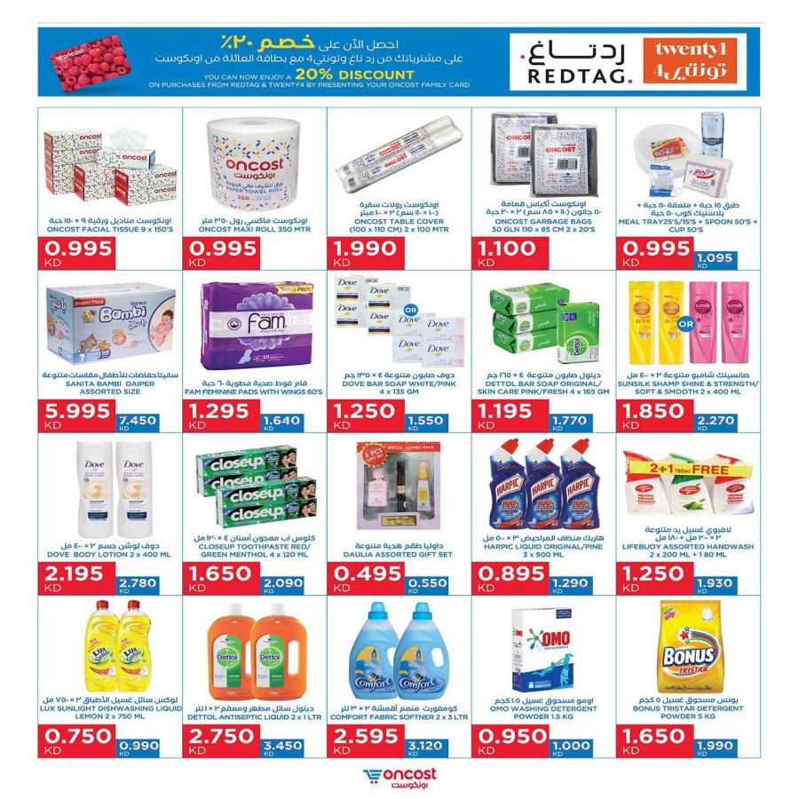 Oncost Ramadan Saving Basket