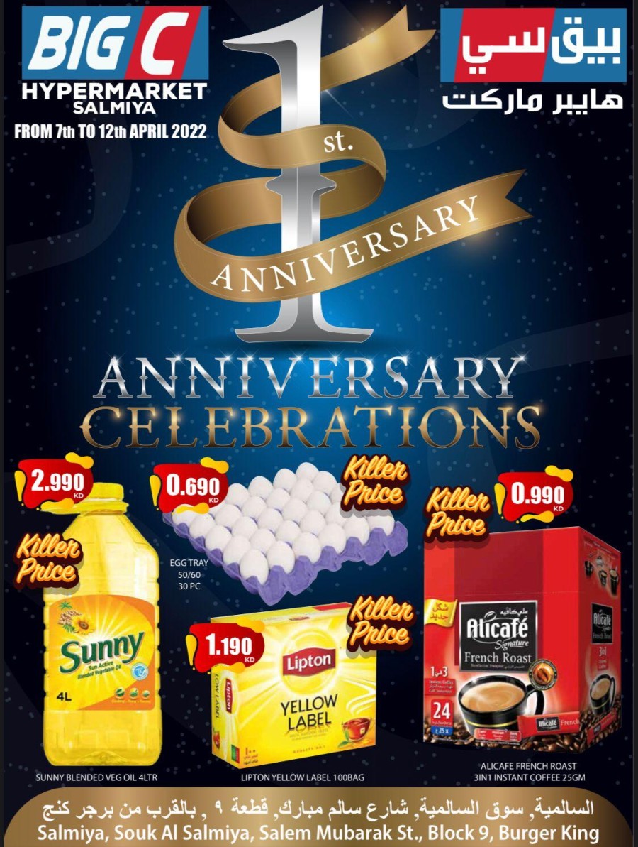 Big C Hypermarket Anniversary Offers