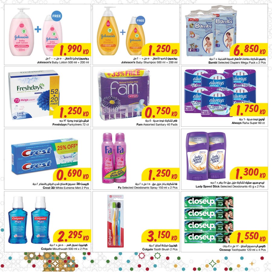 The Sultan Center Gergean Offers