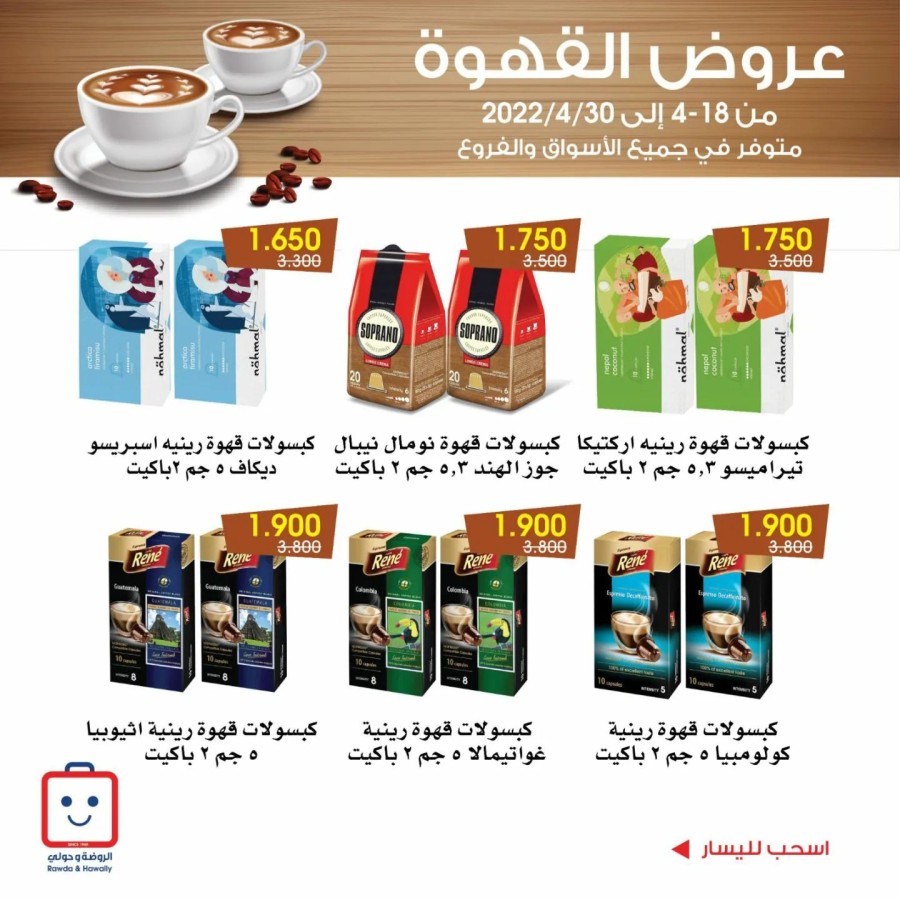 Al Rawda & Hawally Coop Coffee Deals