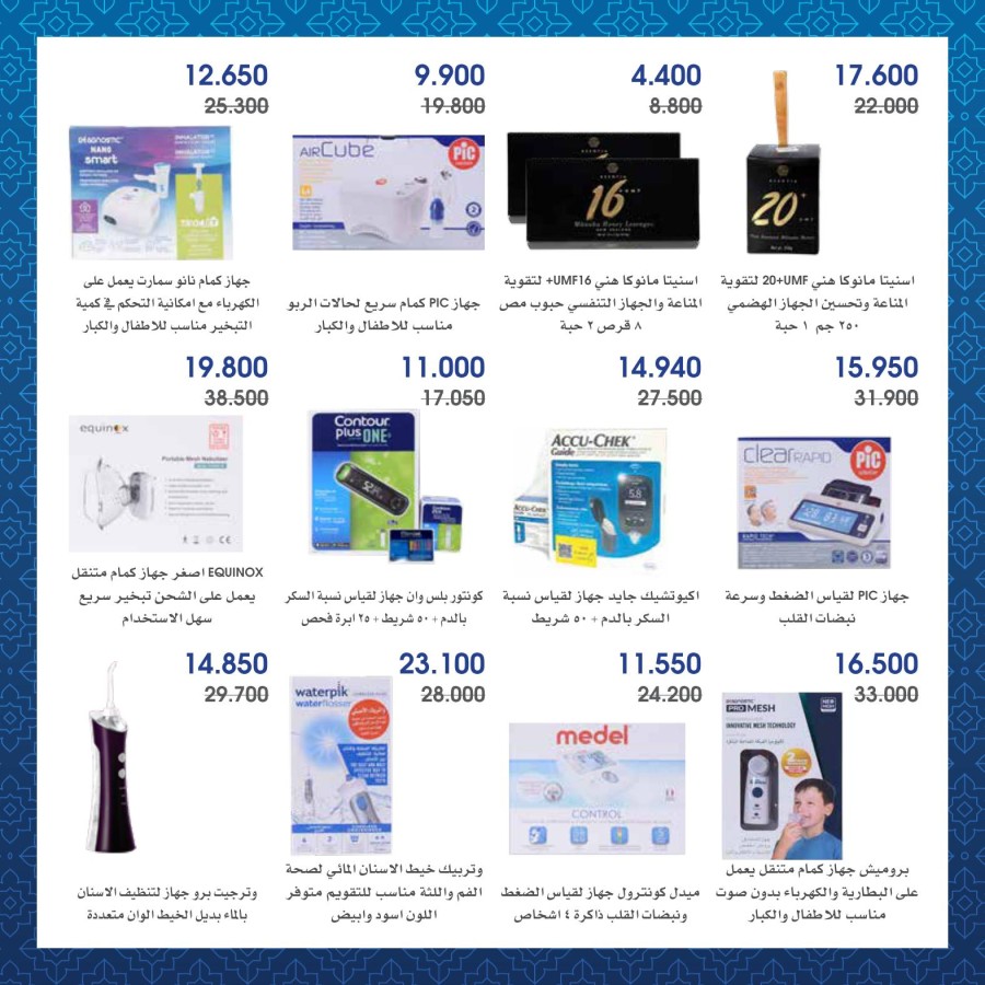 Al Rawda & Hawally Coop Pharmacy Offers