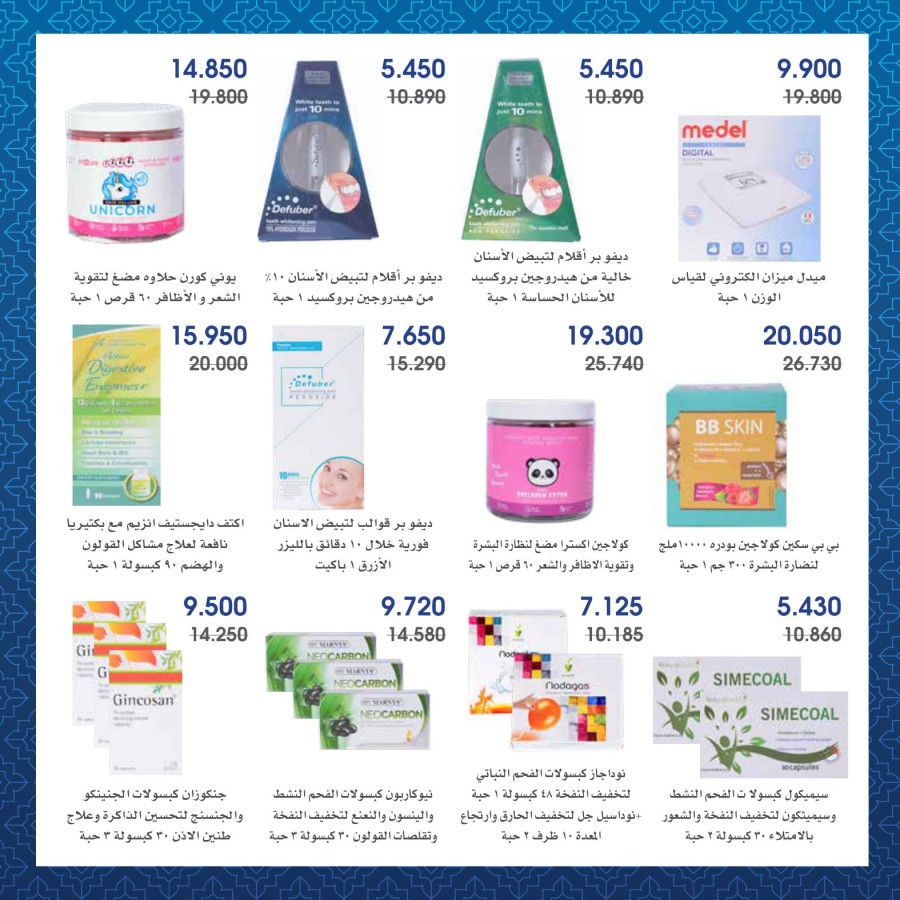 Al Rawda & Hawally Coop Pharmacy Offers