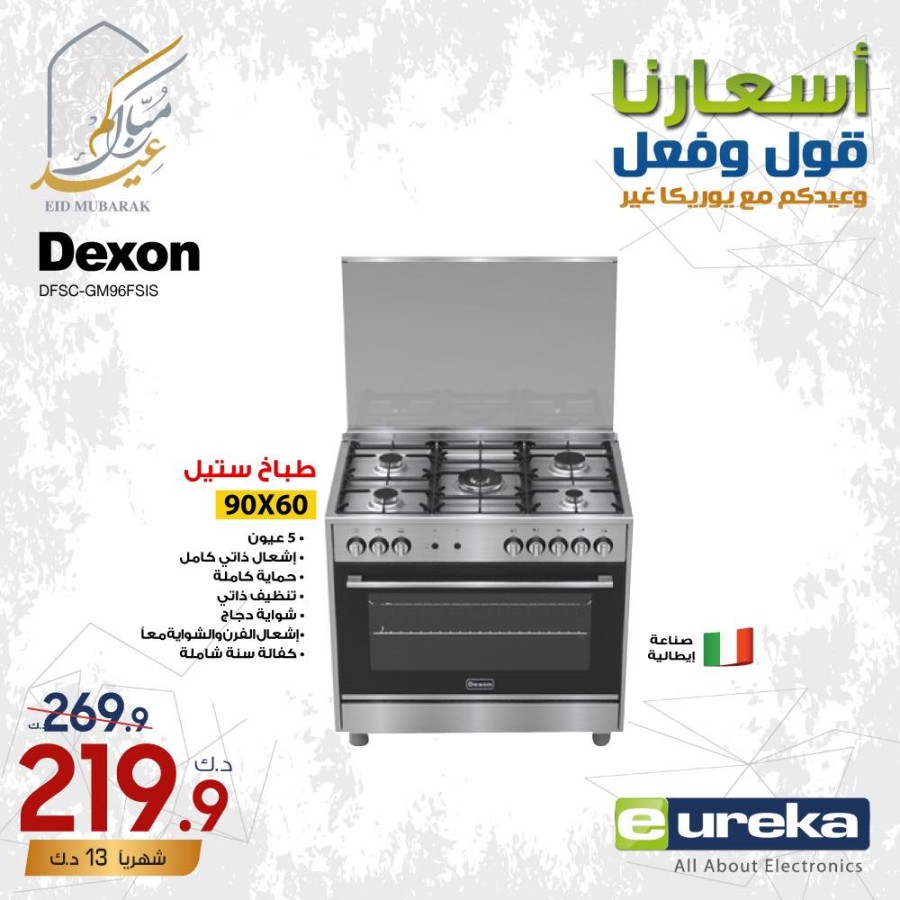 Eureka One Day Offer 05 May 2022