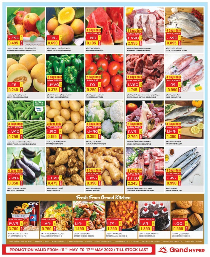  عروض جراند  من 11 إلى 17 مايو 2022