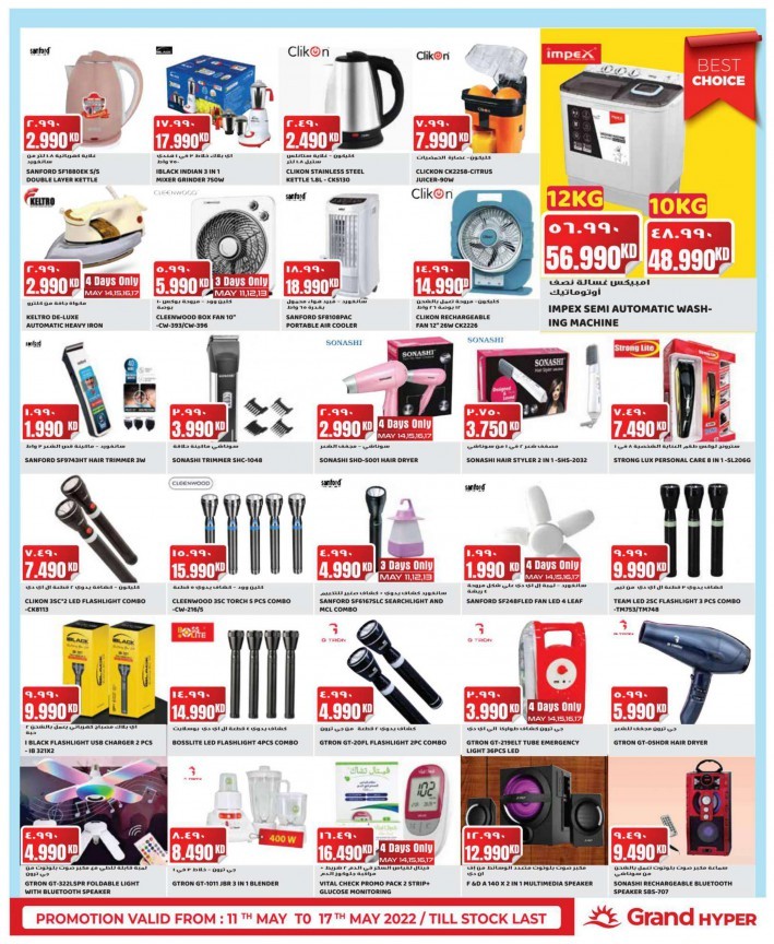  عروض جراند  من 11 إلى 17 مايو 2022