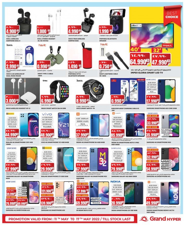  عروض جراند  من 11 إلى 17 مايو 2022