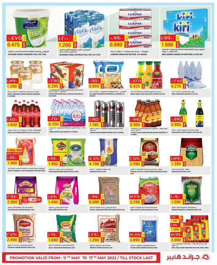  عروض جراند  من 11 إلى 17 مايو 2022