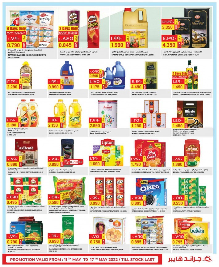  عروض جراند  من 11 إلى 17 مايو 2022