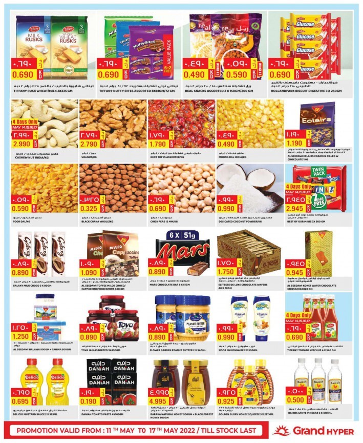  عروض جراند  من 11 إلى 17 مايو 2022
