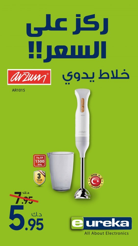 Eureka One Day Offer 16 May 2022