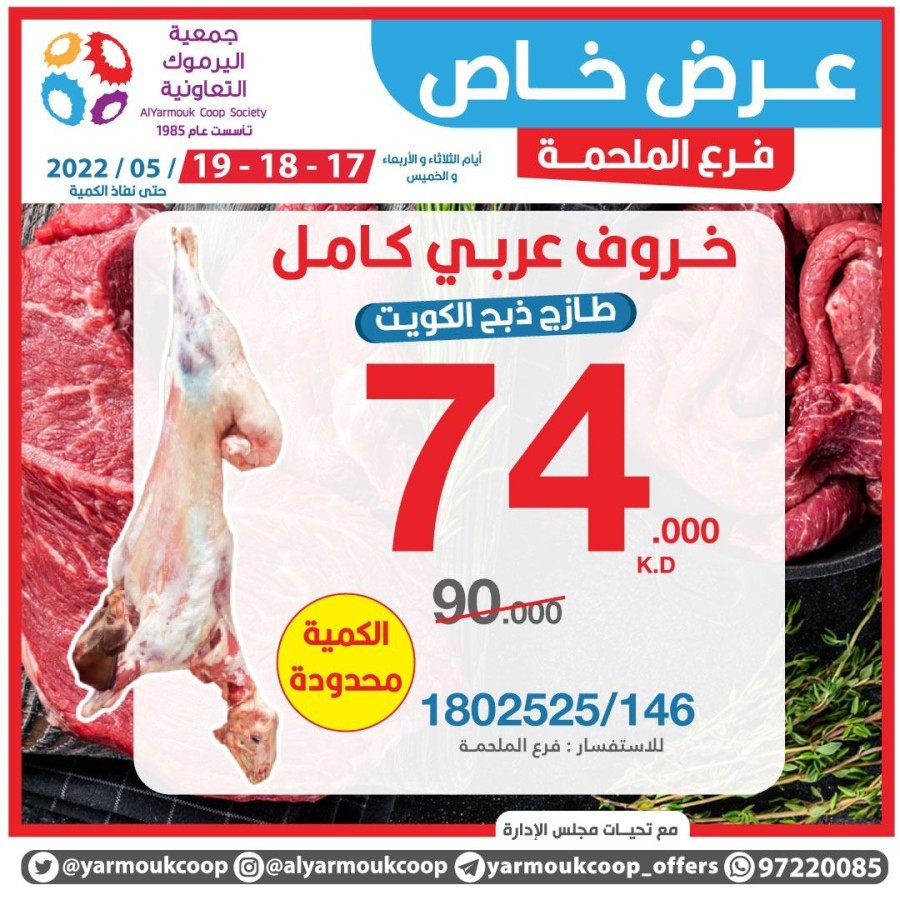 AlYarmouk Coop Meat Promotion