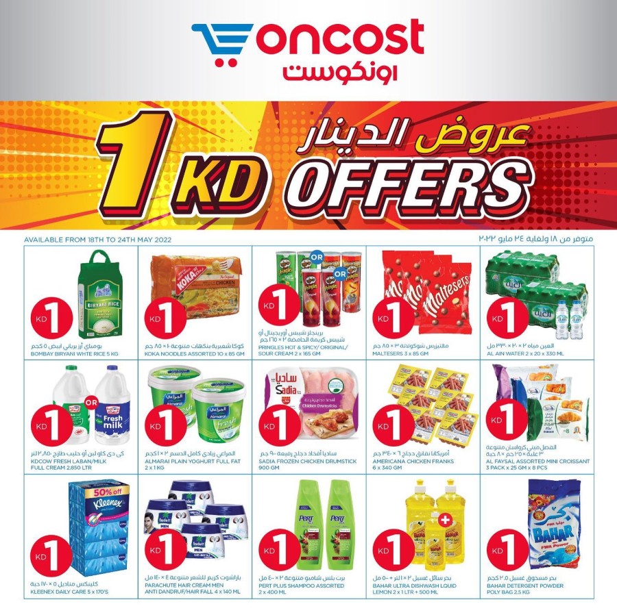 Oncost 1 KD Super Offers