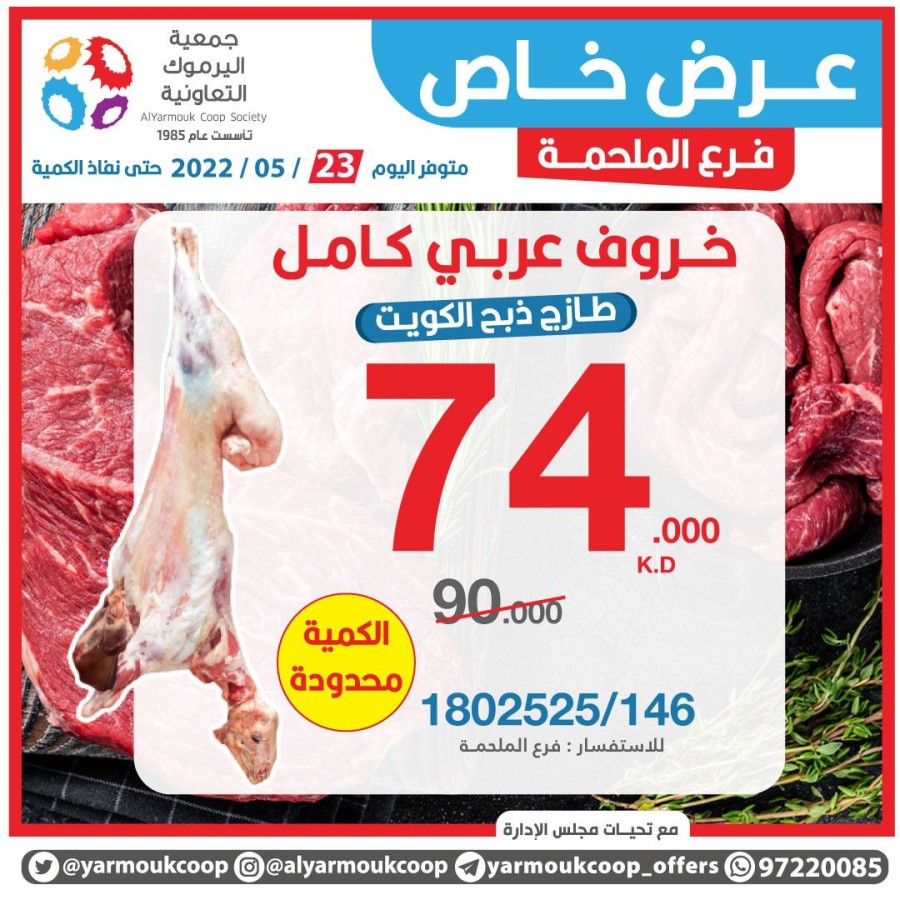 AlYarmouk Coop Offer 23 May 2022