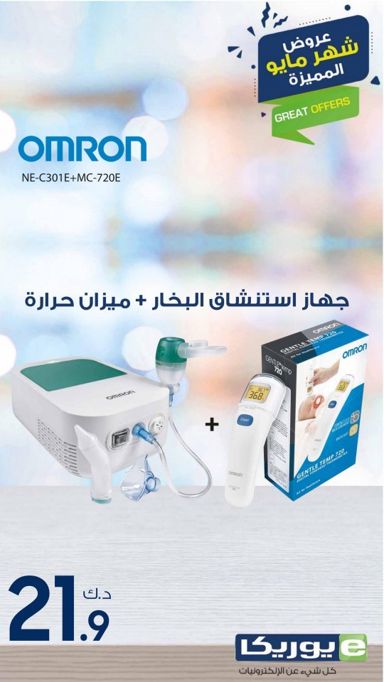 Eureka One Day Offer 31 May 2022