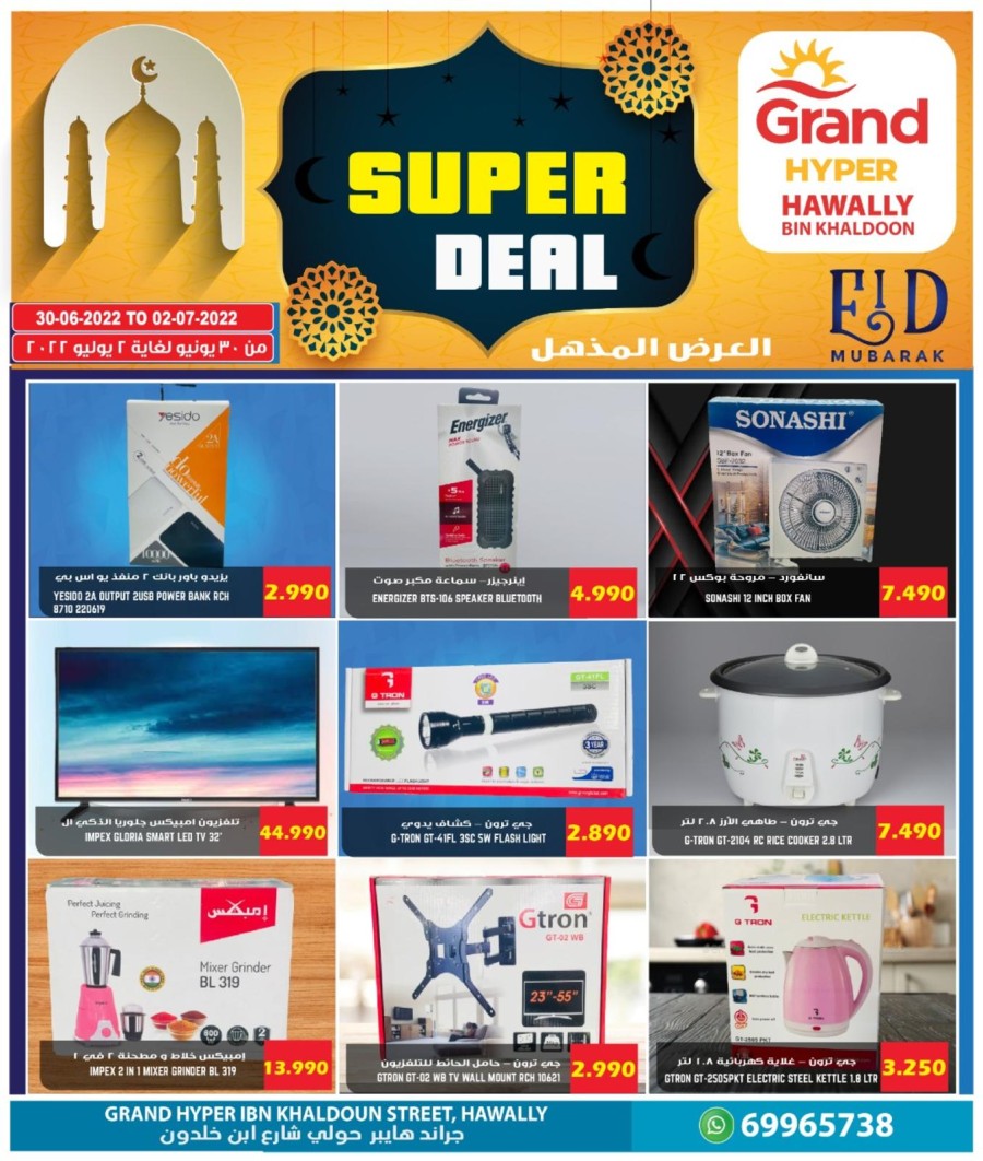 Grand Hyper Hawally Super Deal