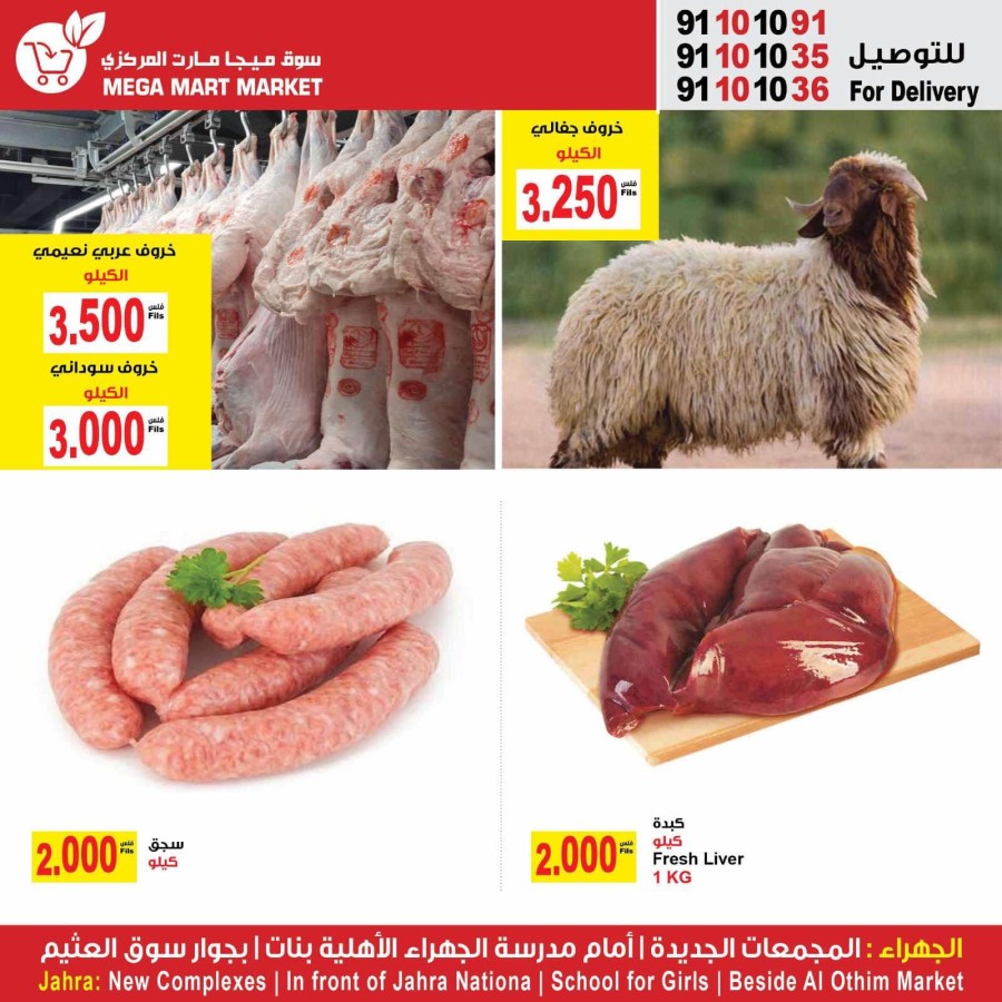 Mega Mart Market Eid Al Adha Mubarak