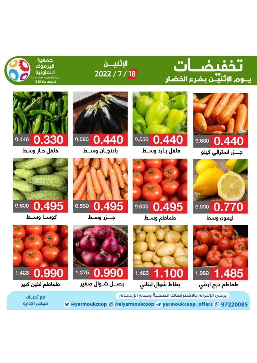 AlYarmouk Coop Offer 18 July 2022