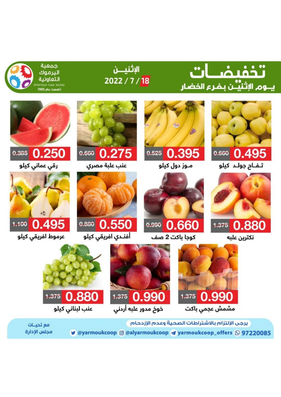AlYarmouk Coop Offer 18 July 2022
