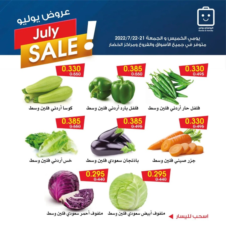 Al Rawda & Hawally Coop July Sale