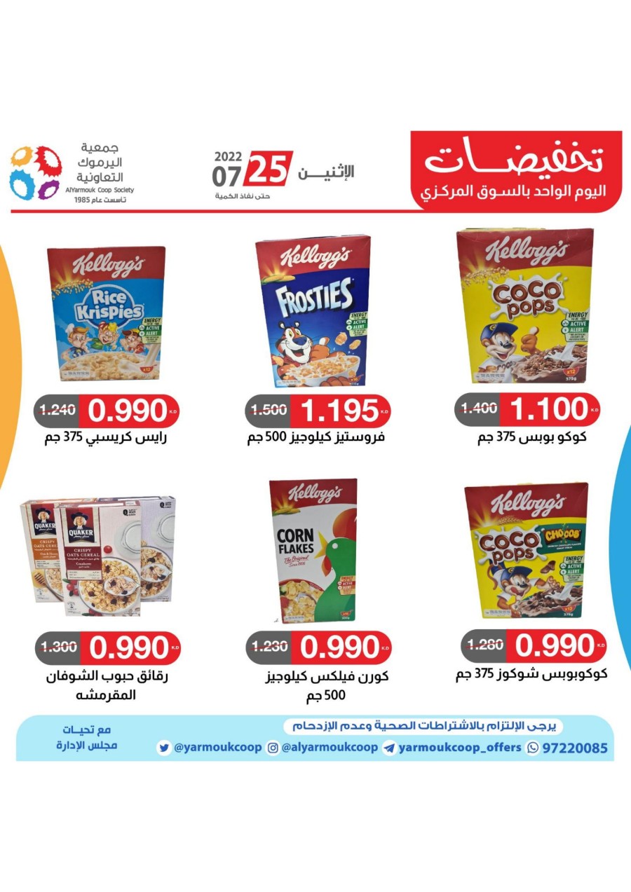 AlYarmouk Coop Offer 25 July 2022