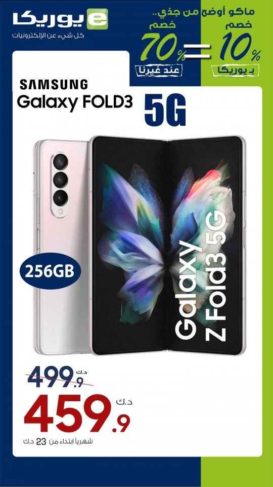 Eureka One Day Offer 25 July 2022
