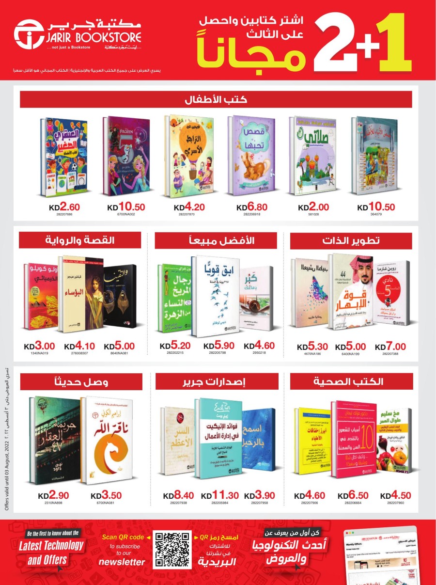 Jarir Bookstore Summer Great Prices